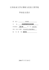 江西农业大学计算机与信息工程学院