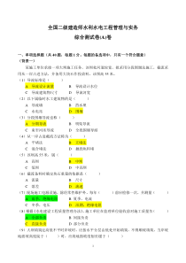 全国二级建造师水利水电工程管理与实务AB卷