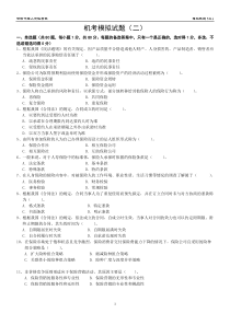 全国保险代理人资格考试机考模拟试题(二)