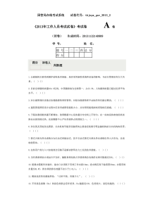 全国公共机构节能培训模拟考试题A2