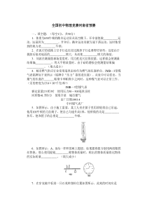 全国初中物理竞赛河南省预赛