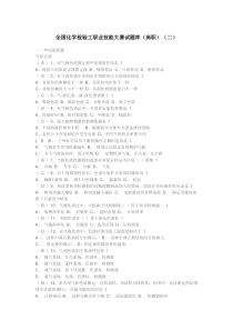 全国化学检验工职业技能大赛试题库(二)