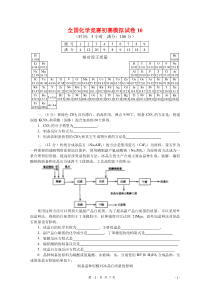 全国化学竞赛(国初)模拟试卷10