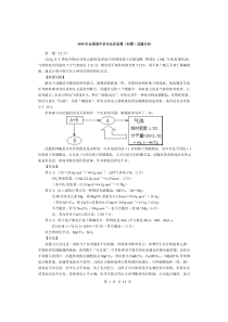 全国化学竞赛试题及答案