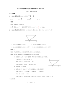 全国各地2012年中考分类解析(159套)专题41锐角三角函数