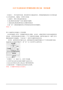 全国各地中考物理试题分类汇编—信息能源