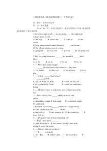 全国公共英语二级考试模拟试题三(含答案分析)