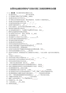 全国冶金建设系统电气设备安装工技能竞赛理论试题