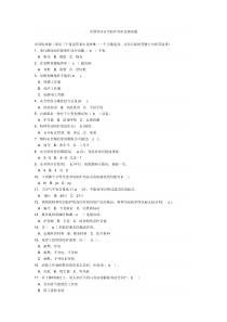 全国劳动安全防护知识竞赛试题