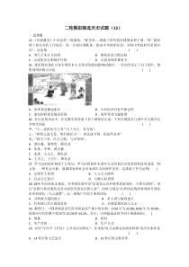 全国各地名校2014届高三下学期二轮模拟精选历史试题(15)