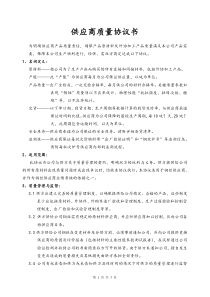 供应商质量协议书