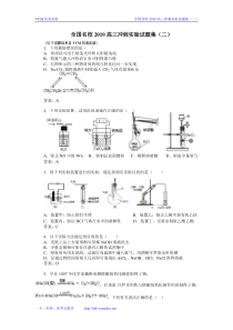 全国名校2010高三冲刺化学实验试题集(二)