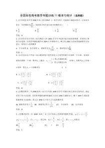 全国名校高考数学专题训练11概率与统计(选择题)