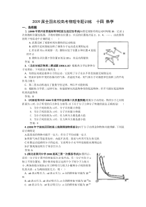 全国名校高考物理专题训练热学