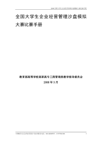 全国大学生企业经营管理沙盘模拟大赛比赛手册