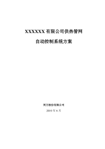 供暖系统自动化控制方案