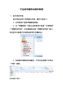 全国学籍管理系统异动操作教程