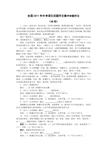 全国年中考语文试题作文集半命题作文