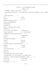 全国年月自学考试《金融理论与实务》历年真题