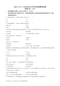 全国年月自学考试土力学及地基基础试题