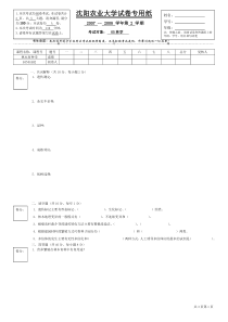 沈阳农业大学试卷专用纸