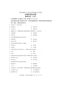 全国年月高等教育自学考试护理学研究试题课程代码