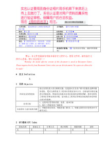 全国性重大工程项目管理运作指导书V4.1