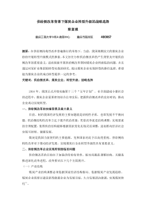 供给侧改革背景下煤炭企业转型升级的战略选择