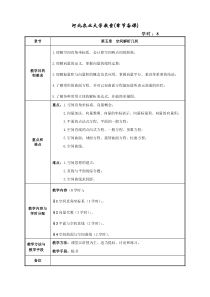 河北农业大学教案(章节备课)