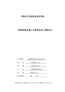 供配电施工与管理