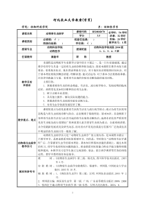 河北农业大学教案(首页)