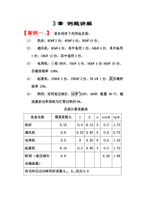 供配电试题3