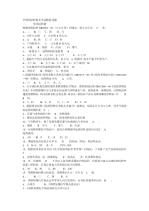 全国消防监督员考试模拟试题