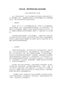 依法出招,辩护律师成功阻止违法侦查案