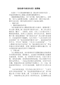 依法参与政治生活说课稿