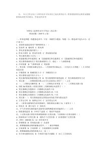 全国电工进网作业许可考试高压类理论试题