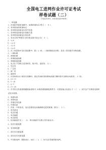 全国电工进网作业许可证考试培训考试样卷试题(二)