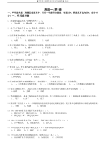 全国电工进网作业许可证考试题库_高压01和答案