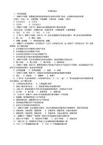 全国生物联赛专题归类训练及答案2(包含8个部分)生物的进化