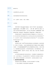 依诺肝素钠药学研究资料基本要求