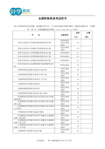 全国职称英语考试用书