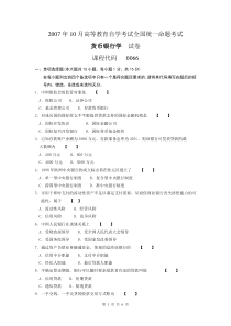 全国自学考试2007年10月货币银行学试题及答案