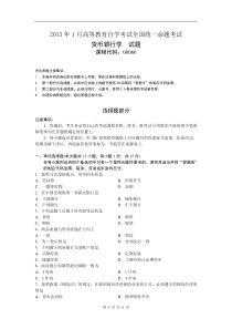 全国自学考试2013年1月货币银行学试题及答案