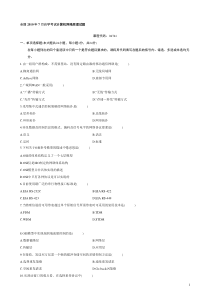 全国自学考试计算机网络原理试题打印