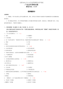 全国自考03299广告运作策略2012年10月历年真题及参考答案