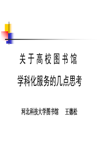 河北省现代农业问题研究