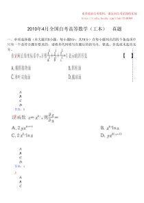 全国自考高等数学(工本)真题及答案