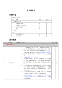 便携式录播系统招标参数820