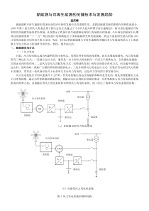 新能源与可再生能源的关键技术与发展趋势-全球排名第一的电