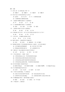 全国计算机一级B选择题(15套附答案)